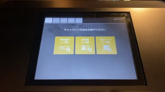 チェックイン