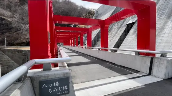 八ッ場もみじ橋