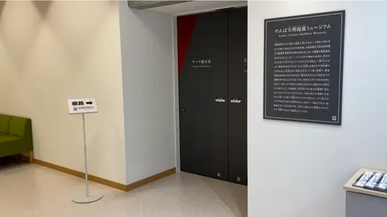 天明泥流展示室