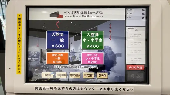 入館券売機