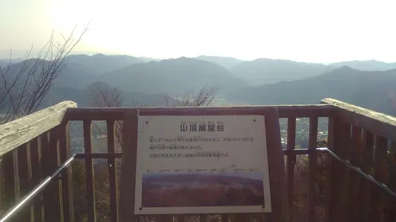 山頂展望台！！