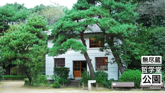 無尽蔵　明治42年建　哲学堂公園