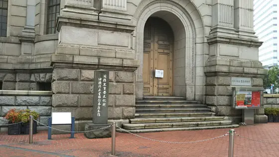 旧横浜正金銀行本店本館