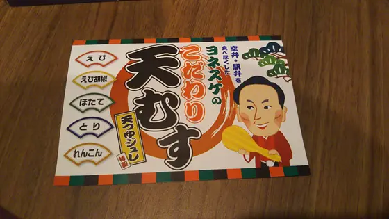 ヨネスケのこだわり天むす