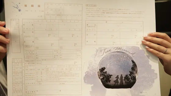 オリジナルの婚姻届け