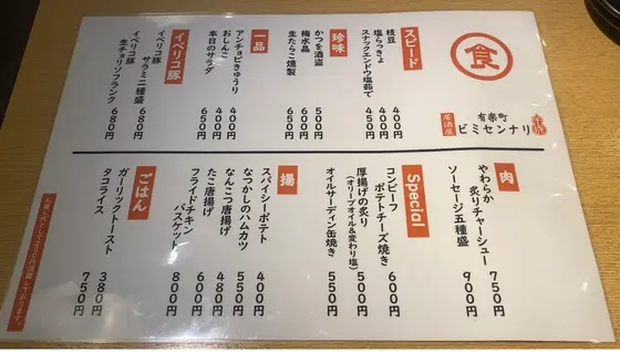 フードメニュー