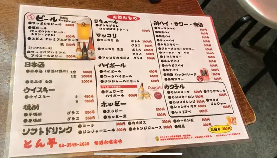 ドリンクメニュー