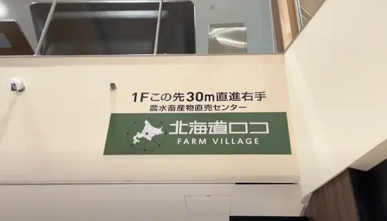 物産店発見！