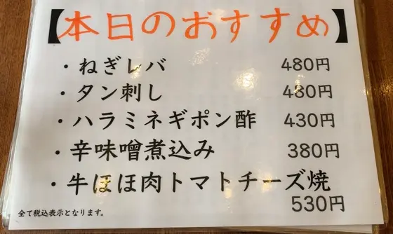 本日のおすすめ