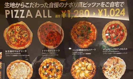 ナポリ風ピッツアがお家で楽しめます