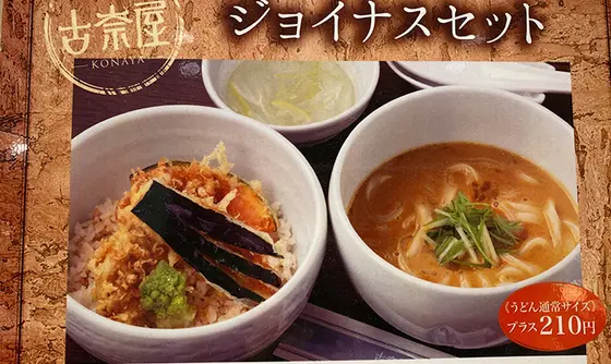 おすすめはジョイナスセット!