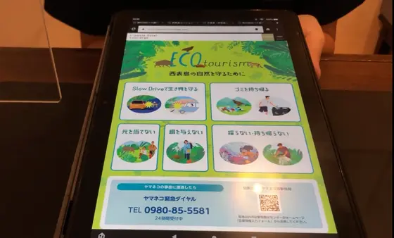 環境保護について説明