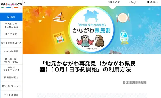 自治体割引