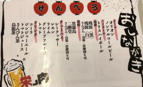 せんべろもできるらしいよ✨