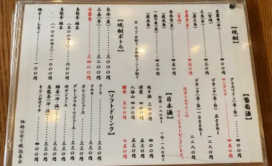 ドリンクメニュー