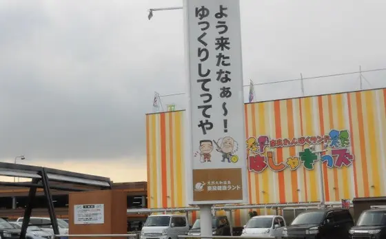 吉本新喜劇と一緒に