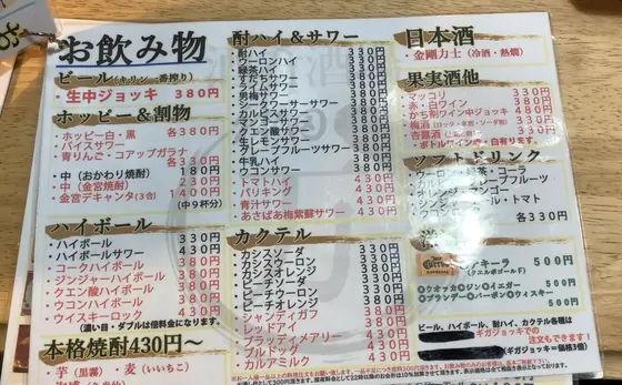 ドリンクメニュー