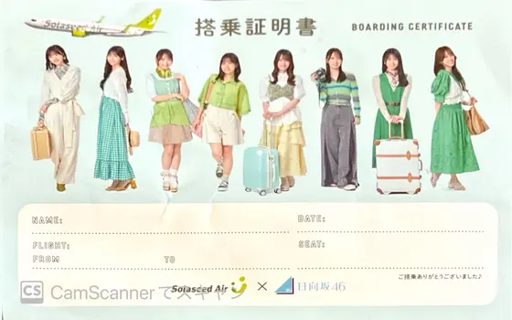 搭乗証明書
