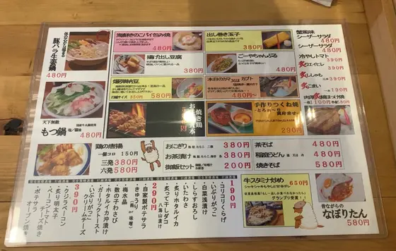 おつまみメニュー