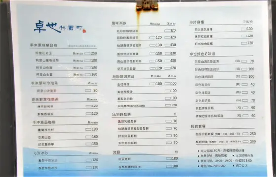 卓也竹園町