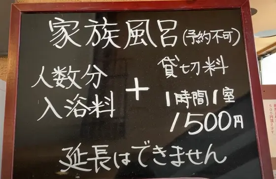 家族風呂