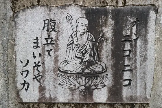 教えが彫られた石像