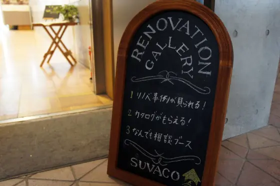 リノベーションギャラリー＆相談ブースを設置！