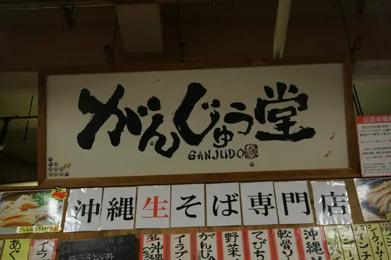 沖縄そば好きならこちらへ♪