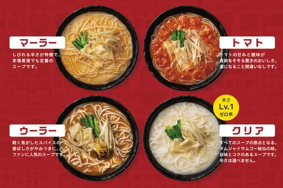 スープは４種類から選べる