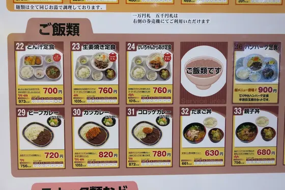 いろいろな定食があります