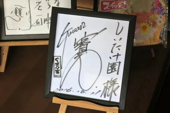 ぐっさん家で紹介