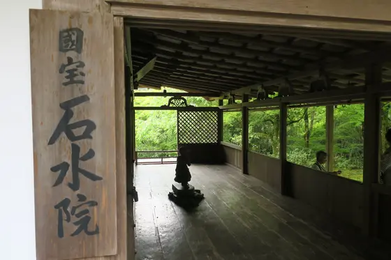 石水院
