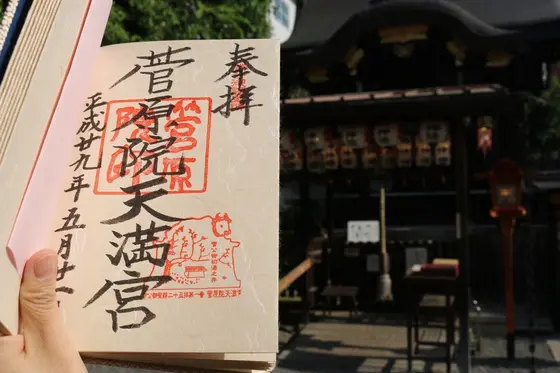 御朱印頂きました