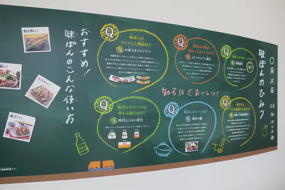 ポン酢の秘密