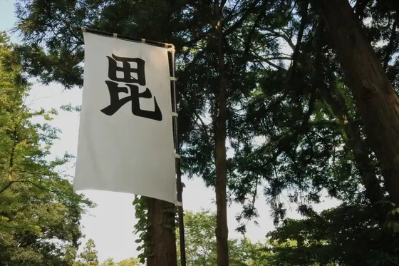 のぼり