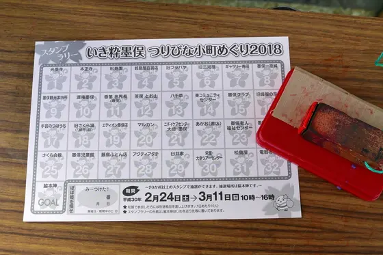 実際のスタンプラリー用紙