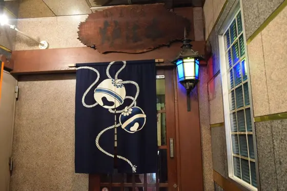 「おみょうにち、お静かに」