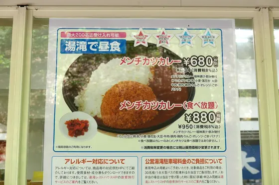 メンチカツカレー食べ放題？
