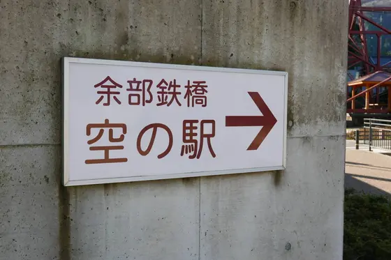 空の駅はこちらから