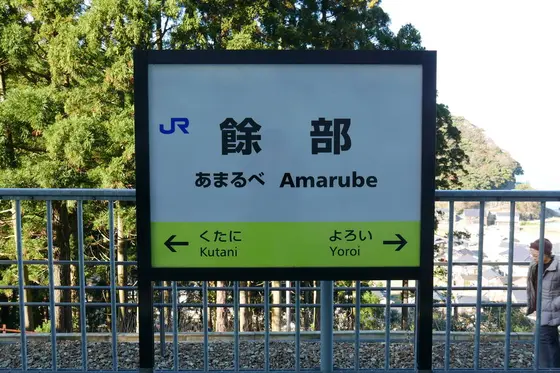 駅名表示版が新しいなぁー
