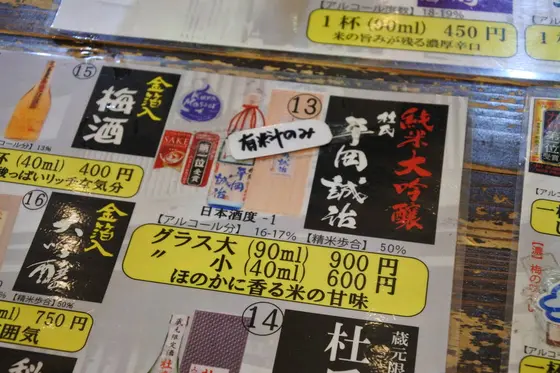 試飲がやや高いのです