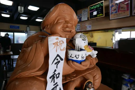 令和ですから