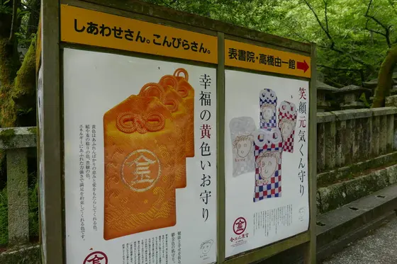 目的は金のお守り