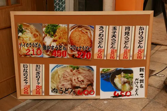 安いうどんで腹ごしらえ