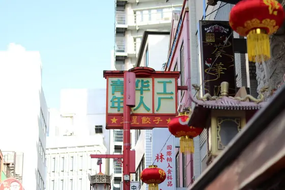 青年華人工房