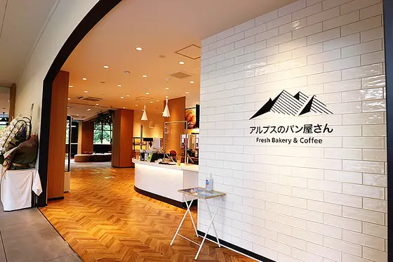 アルプスのパン屋さん