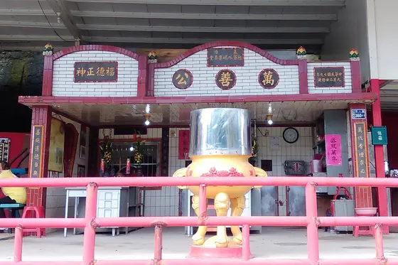 和平島公園　　萬善公