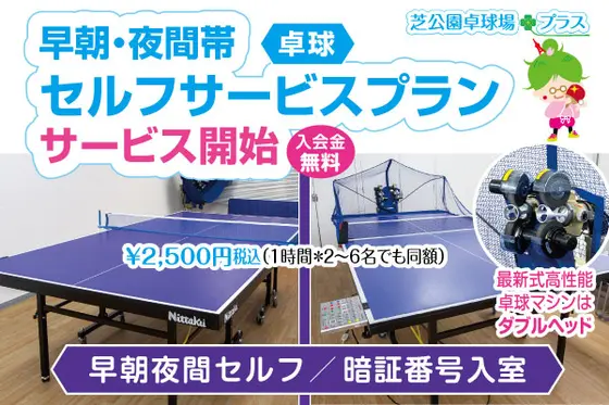 早朝・夜間にお1人様または１グループで貸切りできるセルフサービスプラン！