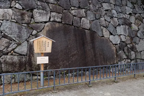 清正石
