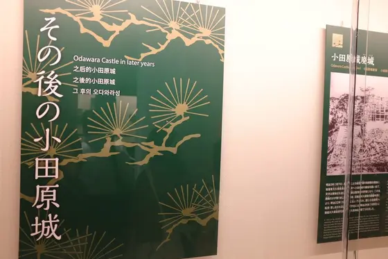 改装天守閣四階（その後の小田原城）